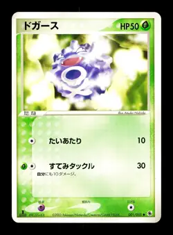[NM-] Koffing Japanese Expansion Pack Ruby Sapphire 001/055 Pokemon A - Image 1