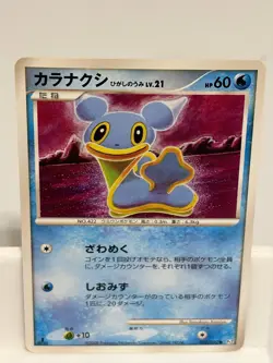 Shellos East Sea 022 NM Bonds End of Time 090 1st ED Non Holo Pokemon Japanese - Image 2