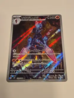 2024 Pokemon Super Electric Breaker JP Ceruledge Art Rare AR sv8 109/106 NM MINT - Image 2