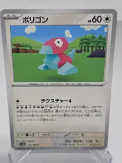 PORYGON 137/165 C SV2A - REGULAR POKEMON 151 JAPANESE - Image 1