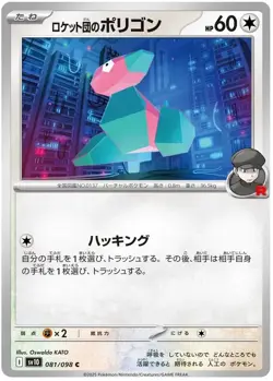 Team Rocket's Porygon 081/098 C Common Glory of Team Rocket Pokemon Japanese - Image 1