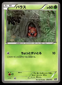 PARAS - 006/072 20th Anniversary Starter Pack Pokemon Japanese LP - Image 1