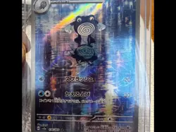 Poliwhirl AR 176/165 SV2a Pokemon Card 151 - Pokemon Card Japanese - Image 2