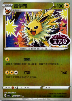 JOLTEON 0312/14 cbb2C GEM PACK STAMP HOLO - Pokemon card - Image 1