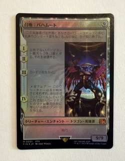 MTG Final Fantasy Japanese Summon: Bahamut 0001 Foil - Image 1