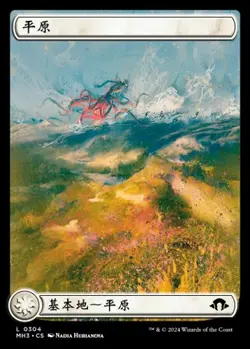 Plains (ZHS, #304) - Foil MH3 Chinese NM MTG - Image 1