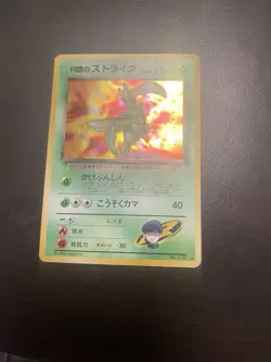 Scyther HOLO #123! NM! JAPANESE Pokemon - Image 1