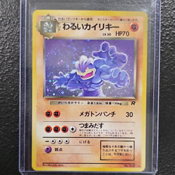 The Pokemon Company Dark Machamp No.068 Rocket Gang Holo Rare (Japanese) - Image 1