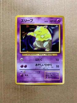 Japanese Drowzee No. 096 Base Set - Common Pokemon Card - NM/Mint - Image 1