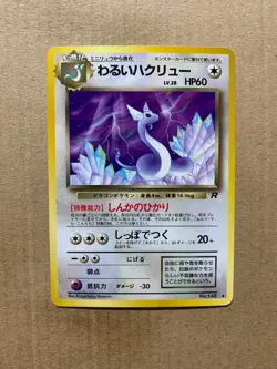 Japanese Dark Dragonair No. 148 Team Rocket - Uncommon Pokemon Card - EXCELLENT - Image 1