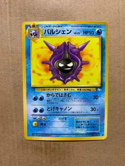 Japanese Cloyster No. 091 Fossil Set - Uncommon Pokemon Card - EXCELLENT - Image 1