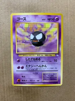 Japanese Gastly No. 092 Fossil Set - Uncommon Pokemon Card - NM/Mint - Image 1