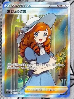 Lady Full Art 114/100 Lost Abyss Japanese Pokemon Card - Image 1