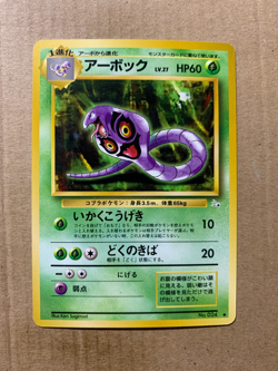 Japanese Arbok No. 024 Fossil Set - Uncommon Pokemon Card - NM/Mint - Image 1