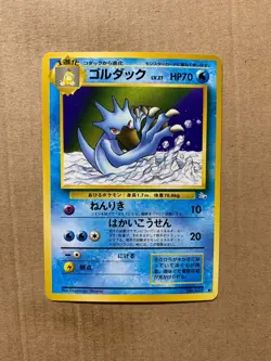Japanese Golduck No. 055 Fossil Set - Uncommon Pokemon Card - NM - Image 1