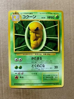 Japanese Kakuna No. 014 Base Set - Uncommon Pokemon Card - NM/Mint - Image 1