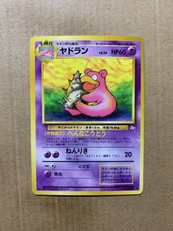 Japanese Slowbro No. 080 Fossil Set - Uncommon Pokemon Card - EXCELLENT - Image 1