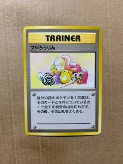 Japanese Mr. Fuji - Fossil Set - Uncommon Pokemon Card - EXCELLENT - Image 1