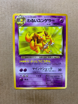 Japanese Dark Kadabra No. 064 Team Rocket - Uncommon Pokemon Card - NM/Mint - Image 1