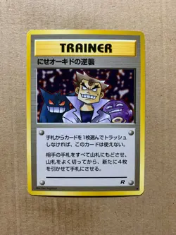 Japanese Imposter Oak's Revenge - Team Rocket - Uncommon Pokemon Card - NM/Mint - Image 1