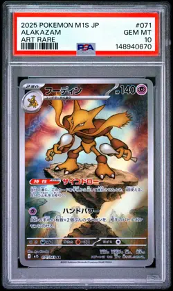 2025 POKEMON JAPANESE M1S-MEGA SYMPHONIA ART RARE #071 ALAKAZAM PSA 10 - Image 1