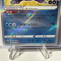 Radiant Blastoise 018/071 S10b: Pokemon GO Holo (Japanese) NM Pack Fresh - Image 4