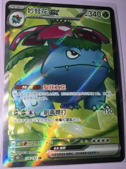Venusaur EX 174/151 SR - Pokemon TCG Chinese 151C 2025 NM - Image 1