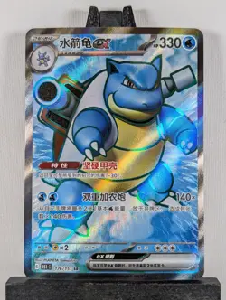 Blastoise ex 151C-176/151 - Chinese 151 Pokemon TCG - NM - Image 1