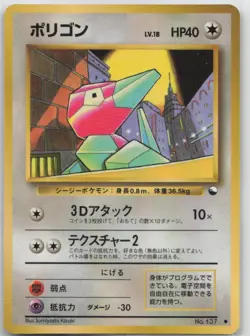 Porygon Common Vending Machine cards Series 1 (Blue) LP - Image 1