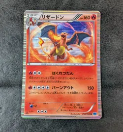 ++ Charizard 1st 012/059 R BW6 holo Japanese Pokemon card game TCG - Image 1
