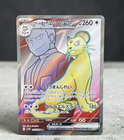 Pokemon Team Rockets Persian Ex #118/098 SR: Japanese Glory Of Team Rockets! 🔥 - Image 1