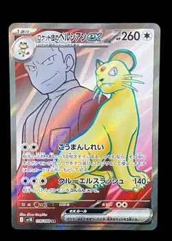 Pokemon Team Rockets Persian Ex #118/098 SR: Japanese Glory Of Team Rockets! 🔥 - Image 2