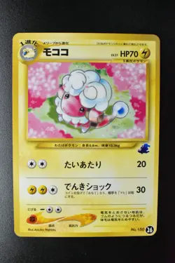 Flaaffy No. 180 26 Totodile Half Deck 2001 Japanese Pokemon Card - Image 2