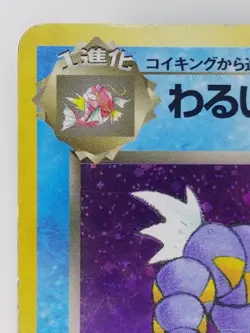 Dark Gyarados Japanese Pokemon card Nintendo Holo Rare NO.130 LV.31 HP70 F/S TCG - Image 2