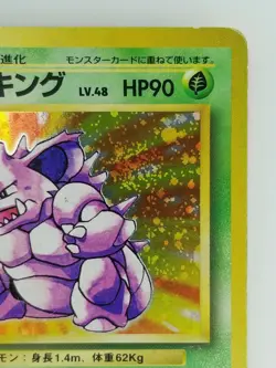 Nidoking Japanese Pokemon card Nintendo Holo Rare F/S TCG NO.034 LV.48 HP90 - Image 3