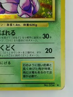 Nidoking Japanese Pokemon card Nintendo Holo Rare F/S TCG NO.034 LV.48 HP90 - Image 4