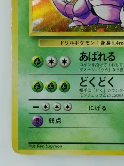 Nidoking Japanese Pokemon card Nintendo Holo Rare F/S TCG NO.034 LV.48 HP90 - Image 5