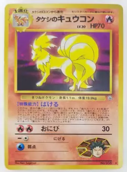 Brock's Ninetales Japanese Pokemon card Nintendo Holo Rare F/S NO.038 LV.30 HP70 - Image 1