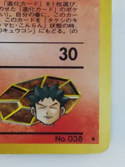 Brock's Ninetales Japanese Pokemon card Nintendo Holo Rare F/S NO.038 LV.30 HP70 - Image 4