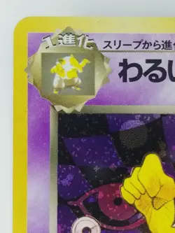 Dark Hypno Japanese Pokemon card Nintendo Holo Rare F/S TCG NO.097 LV.26 HP60 - Image 2