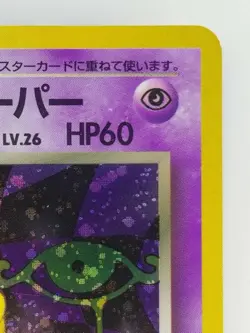 Dark Hypno Japanese Pokemon card Nintendo Holo Rare F/S TCG NO.097 LV.26 HP60 - Image 3
