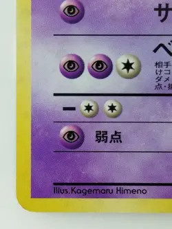 Dark Hypno Japanese Pokemon card Nintendo Holo Rare F/S TCG NO.097 LV.26 HP60 - Image 5