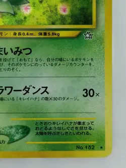Bellossom Japanese Pokemon card Nintendo Holo Rare F/S NO.182 LV.36 HP70 TCG - Image 4