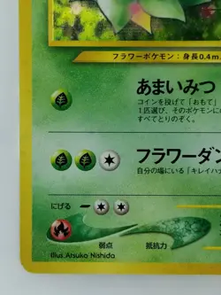 Bellossom Japanese Pokemon card Nintendo Holo Rare F/S NO.182 LV.36 HP70 TCG - Image 5