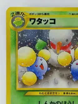 Jumpluff Japanese Pokemon card Nintendo Holo Rare TCG NO.189 LV.37 HP70 F/S - Image 2