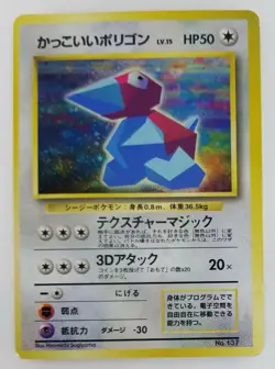Cool Porygon Japanese Pokemon card Nintendo Holo Rare TCG F/S NO.137 LV.15 HP50 - Image 1