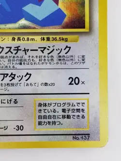 Cool Porygon Japanese Pokemon card Nintendo Holo Rare TCG F/S NO.137 LV.15 HP50 - Image 4