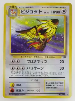 Pidgeot Japanese Pokemon card Nintendo Holo Rare NO.018 LV.40 HP80 F/S TCG - Image 1