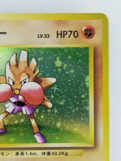 Hitmonchan Japanese Pokemon card Nintendo Holo Rare NO.107 LV.33 HP70 F/S TCG - Image 3