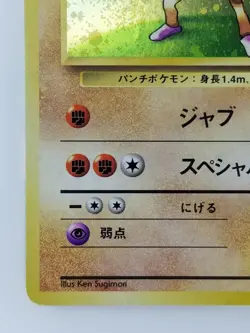 Hitmonchan Japanese Pokemon card Nintendo Holo Rare NO.107 LV.33 HP70 F/S TCG - Image 5
